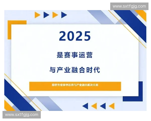 体育授权商品驱动赛事IP价值转化与消费升级新趋势探索路径研究